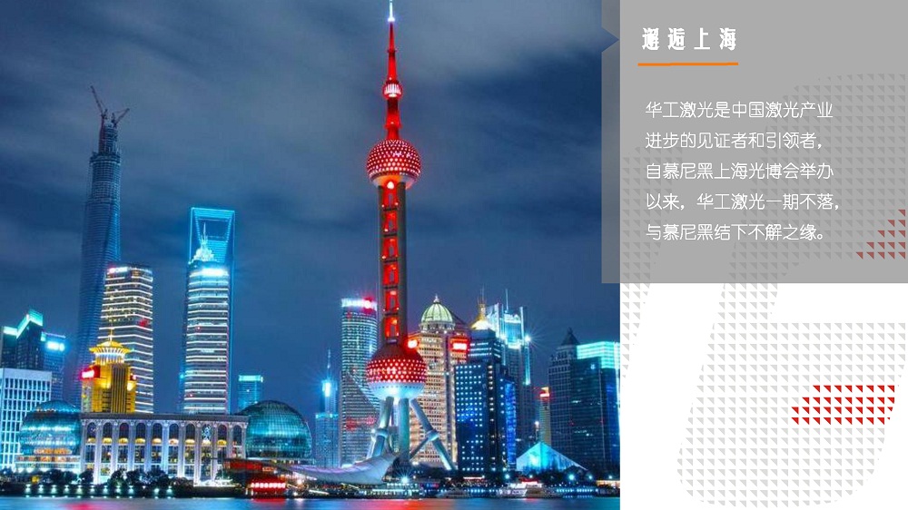3月14-16日，上海新國(guó)際博覽中心W3館3102，華工激光期待與您再遇見(jiàn)~