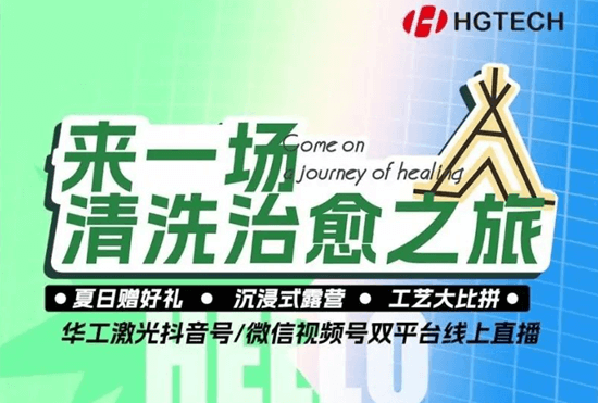 綠色工業(yè)，“清”風(fēng)正吹~ 全網(wǎng)最全的激光清洗技術(shù)都在這里！